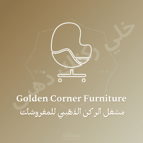 شعار لمعرض مفروشات بالانجليزي والعربية