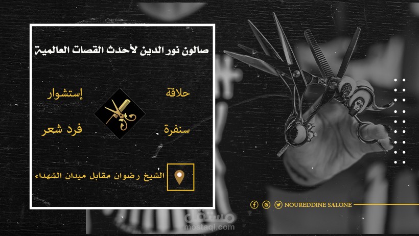تصميم إعلان حلاقة رجالية
