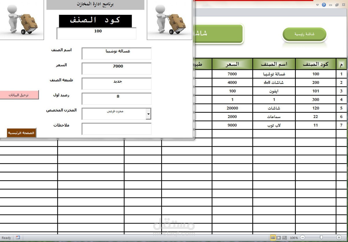 برنامج المخازن علي الاكسل (بعد التحديث)