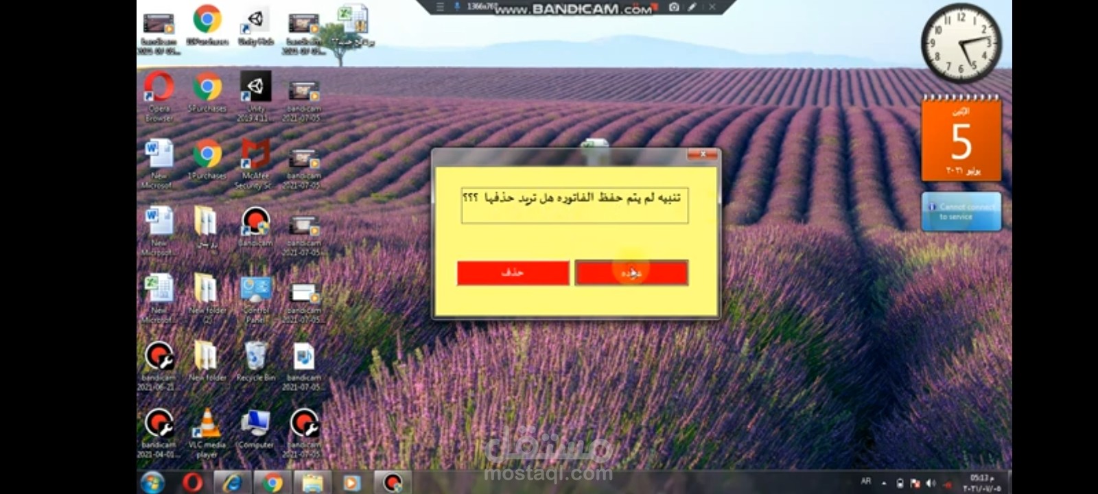 برنامج ادارة الفواتير