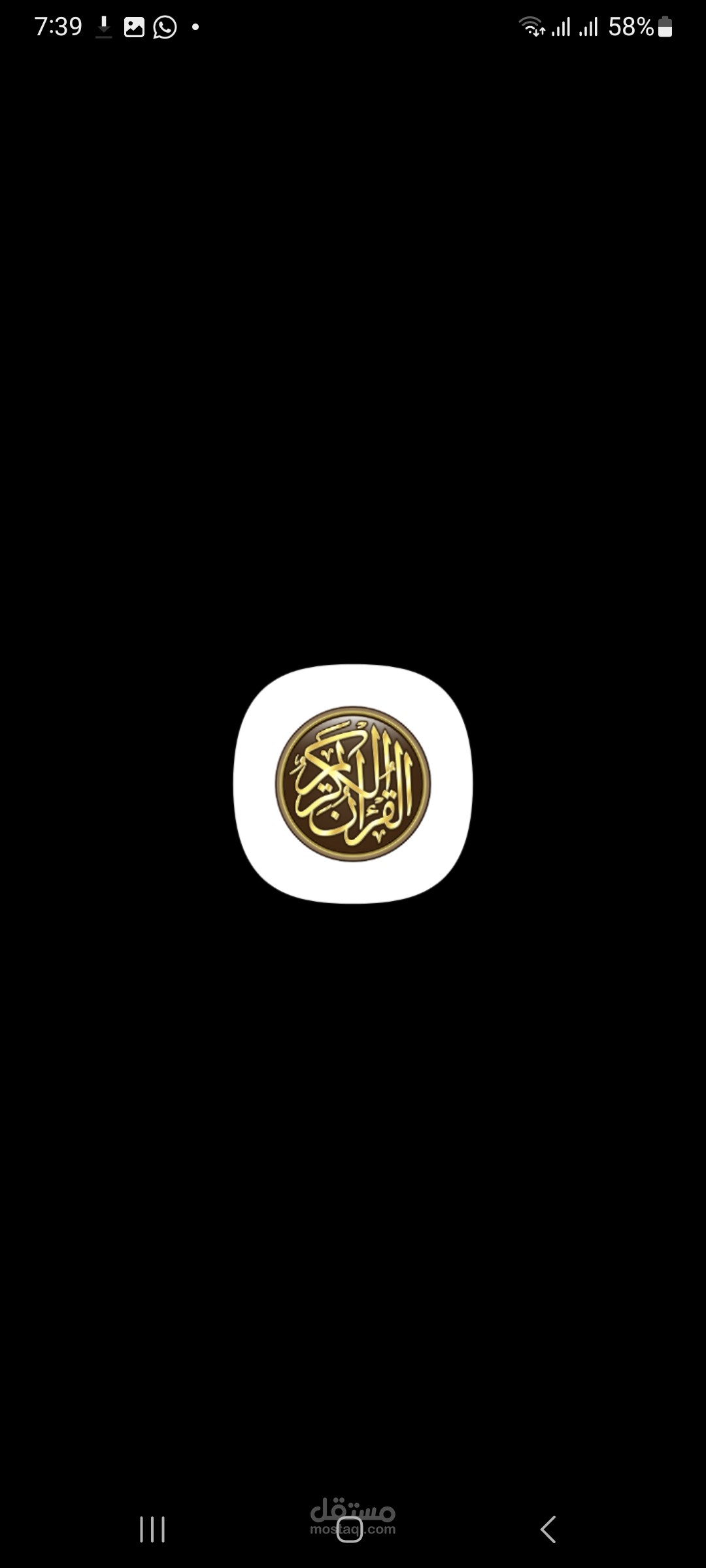 تطبيق قرآن كريم