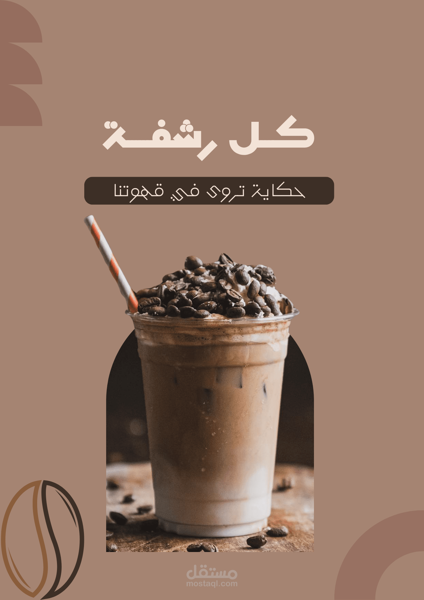 اعلان لمقهى
