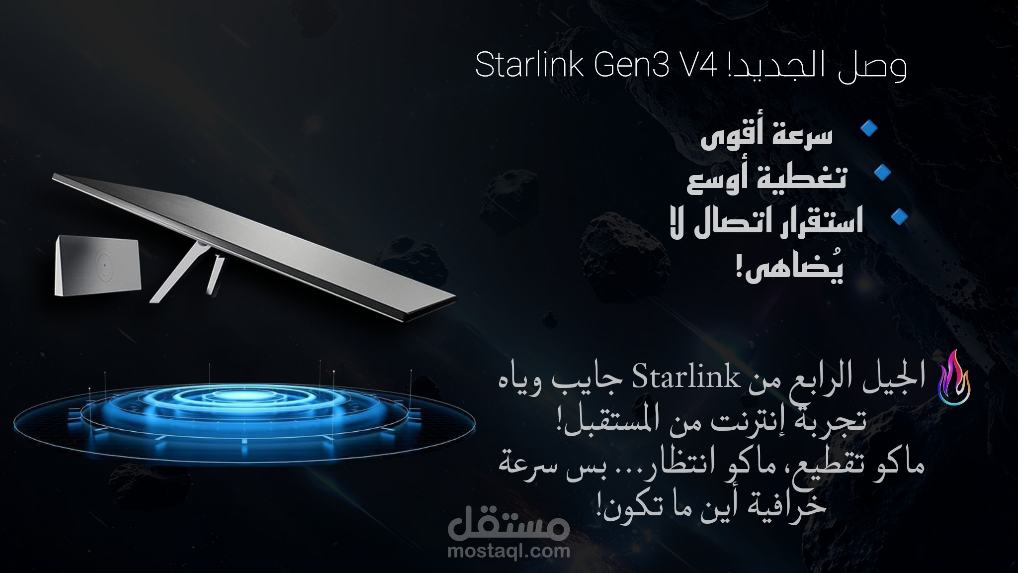 اعلان لجهاز ستارلنك