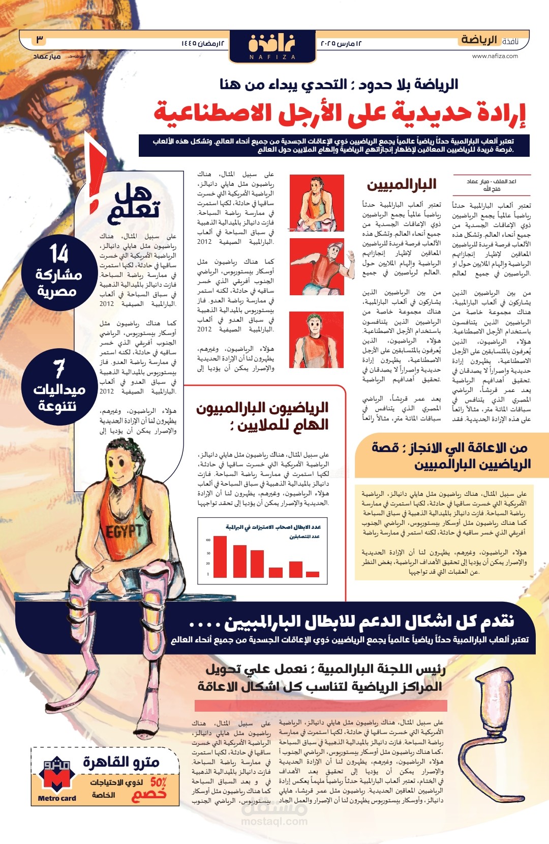 مقال رياضي في جريدة