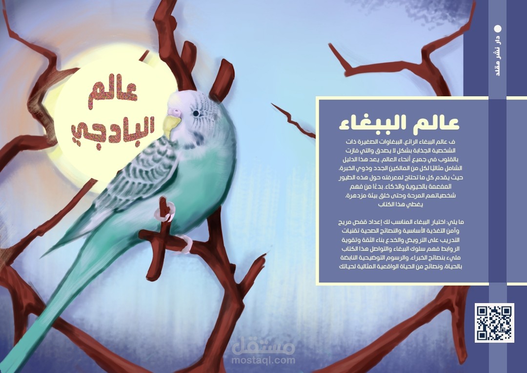 كتاب علمي عن طيور البادجي