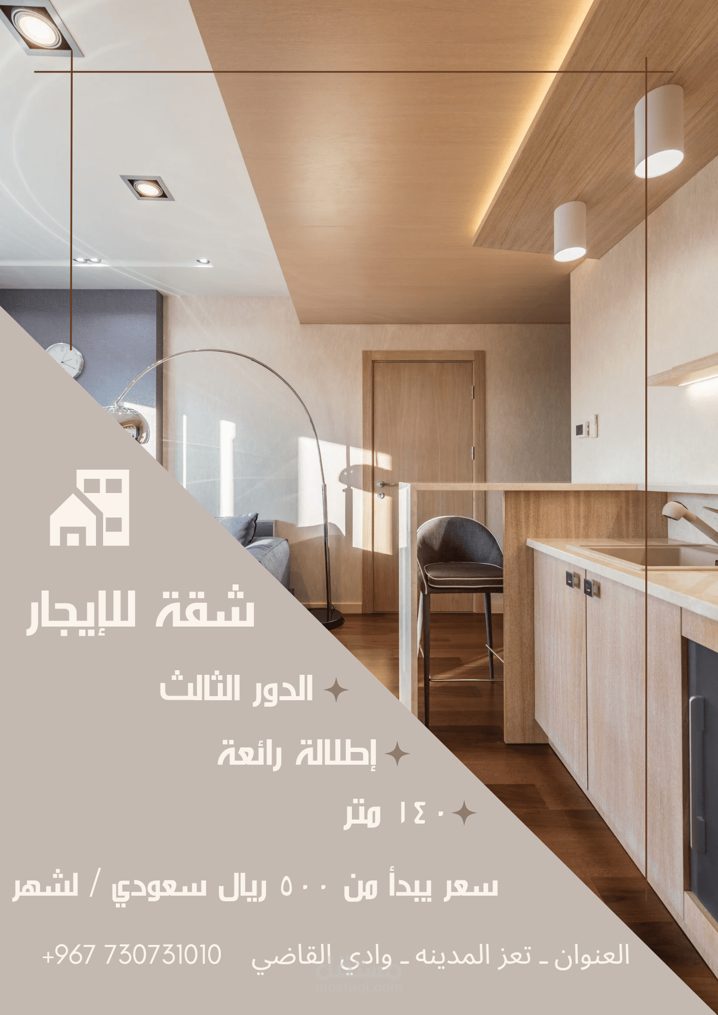 تصميم إعلان عقاري احترافي لشقة للإيجار بأسلوب أنيق وعصري
