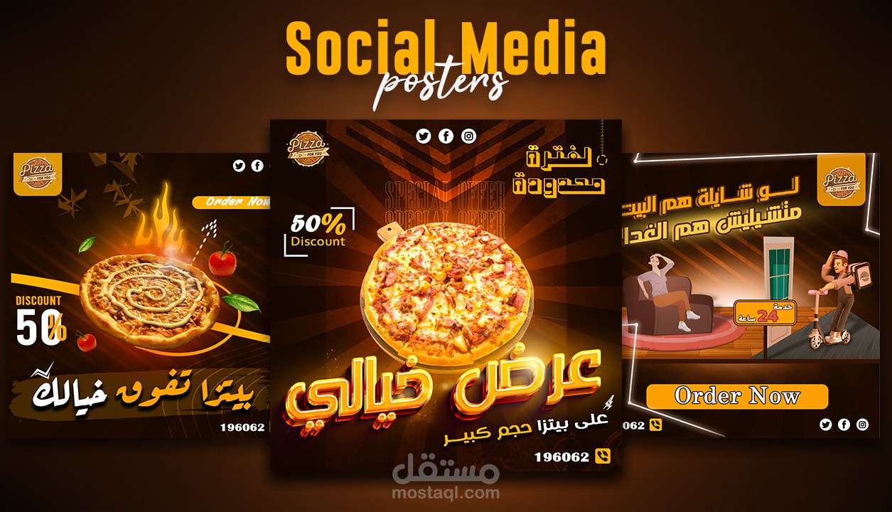 تصميم سوشيال ميديا لمطعم بيتزا