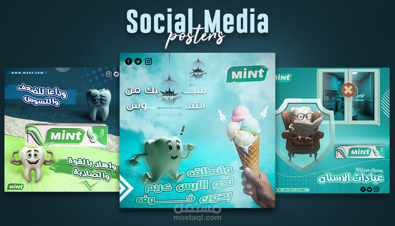تصميم سوشيال ميديا لشركة معجون اسنان