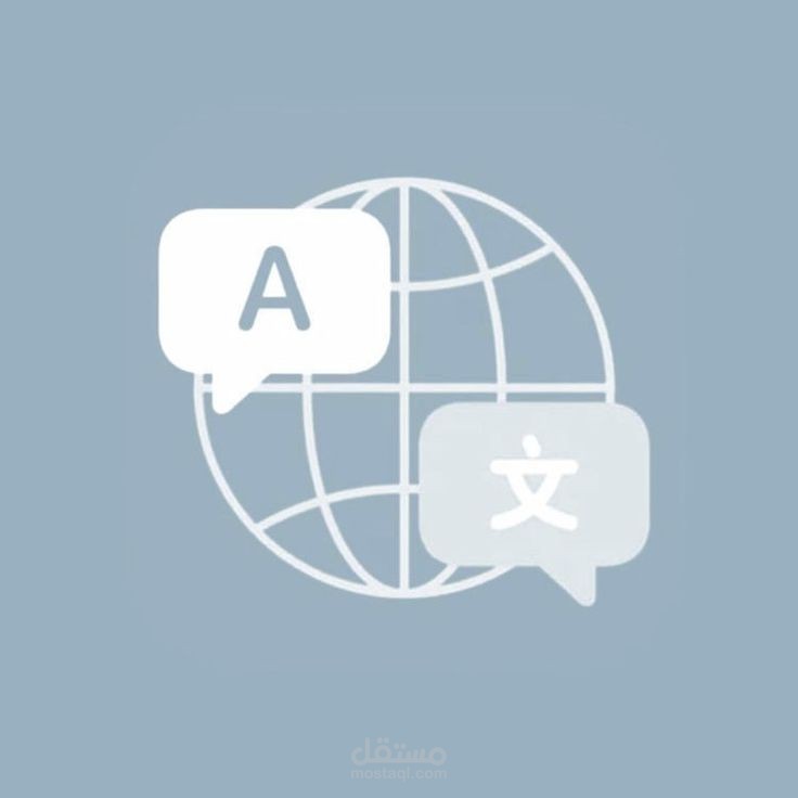 الترجمة