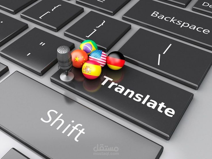 الترجمة
