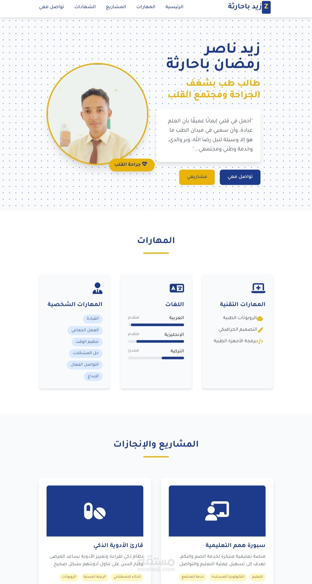 انشاء صفحه سيرة ذاتية CV