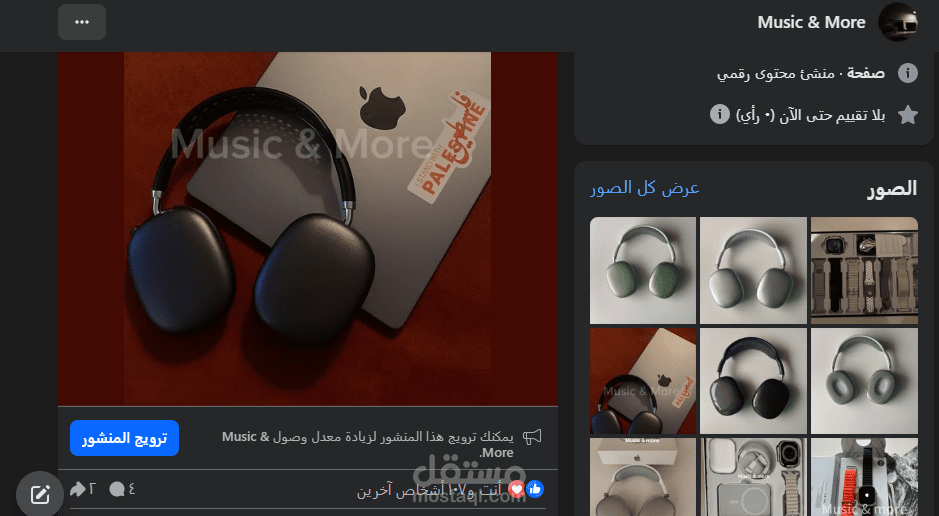 إدارة صفحات فيسبوك وإنشاء محتوى وتصويره كاملا