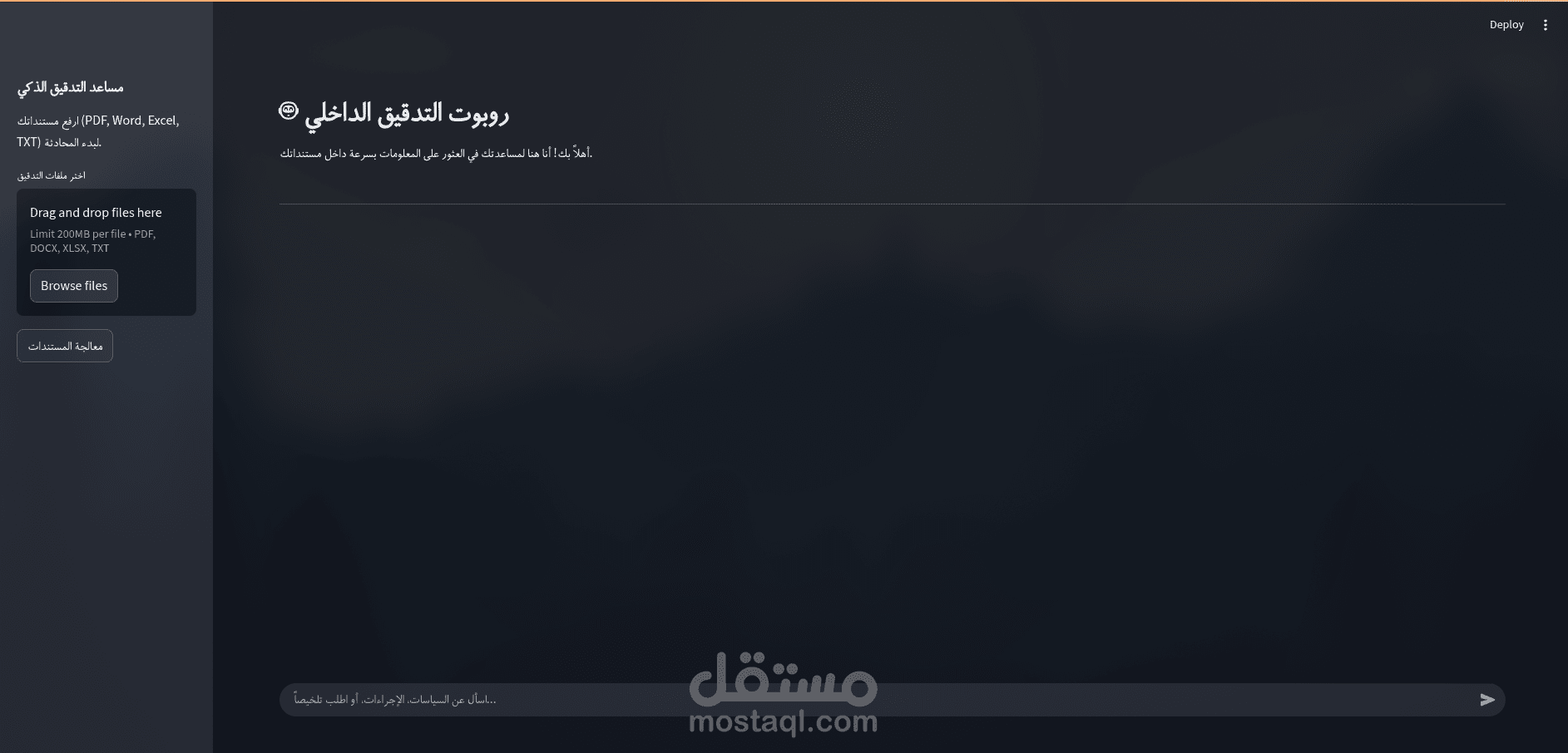 تطوير نظام تدقيق ذكي باستخدام الذكاء الاصطناعي