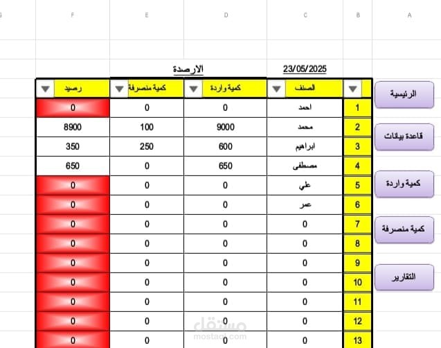 برنامج متابعه حركة المخازن