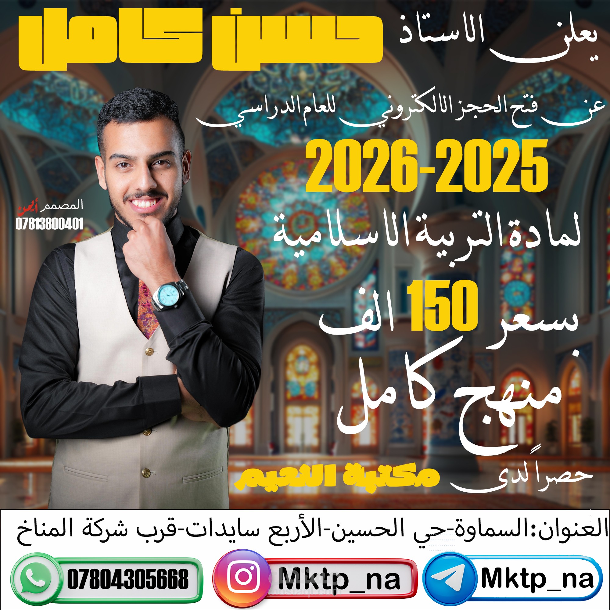 اعلان لأحد المدرسين