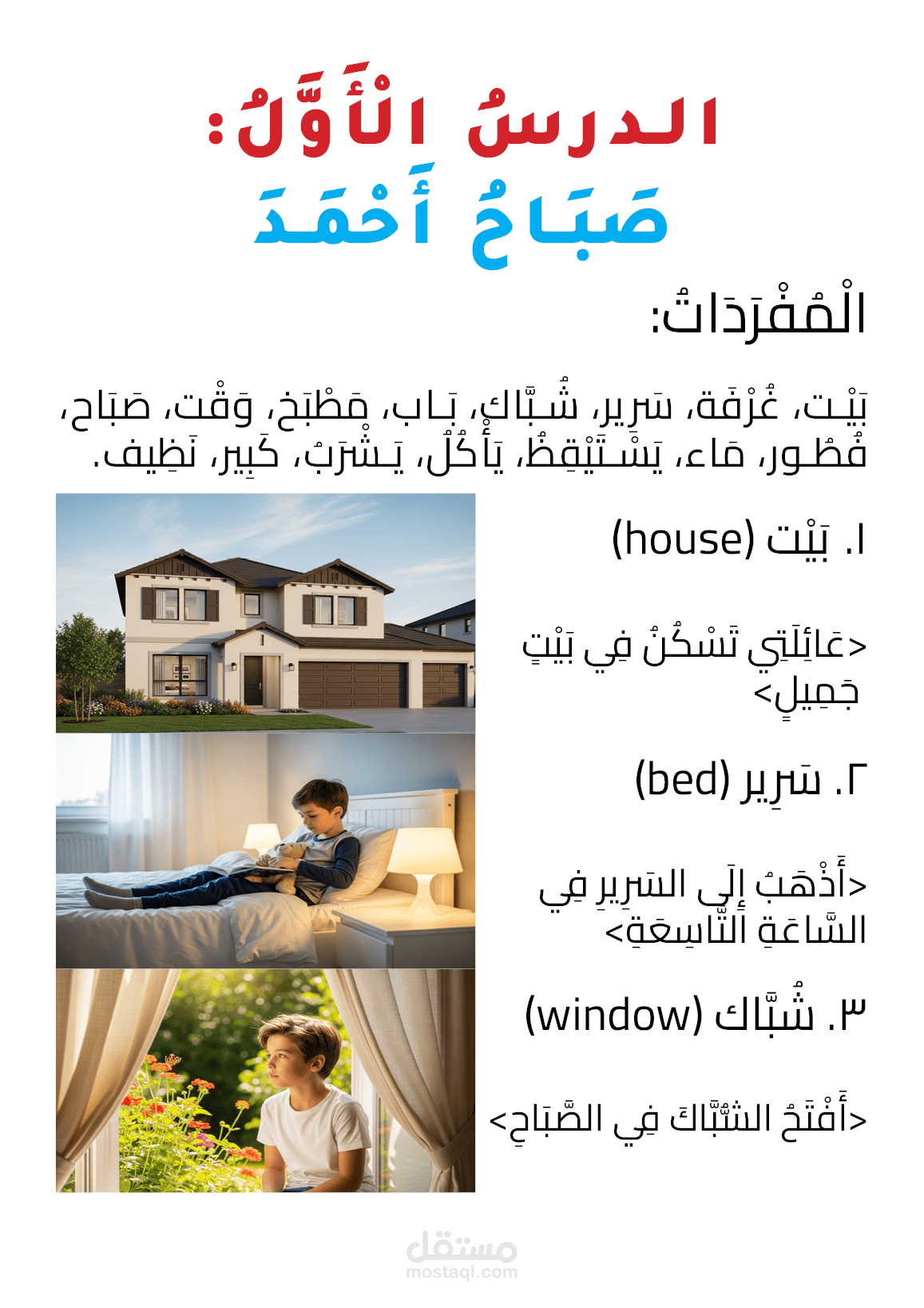 كتاب تعليم لغة عربية للمبتدأين
