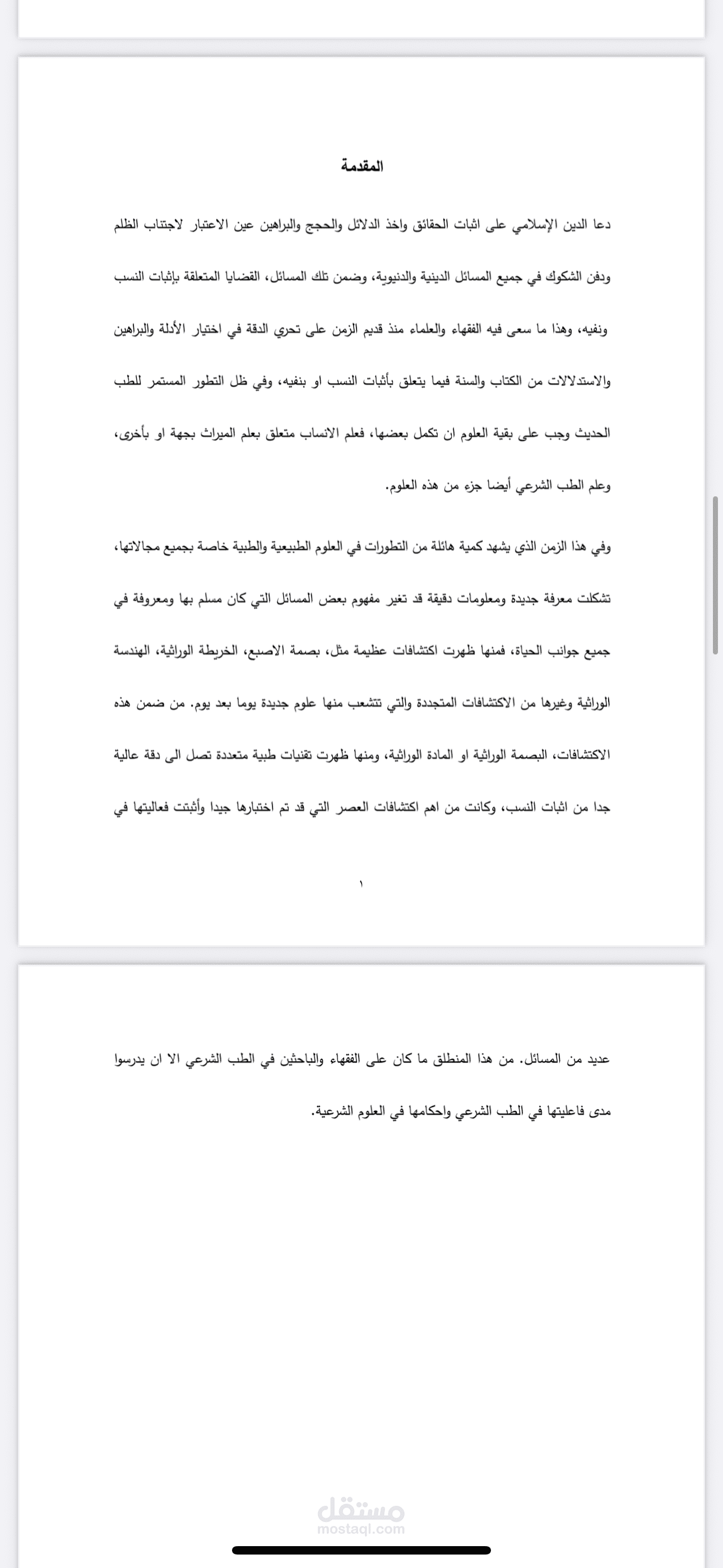 بحث علمي