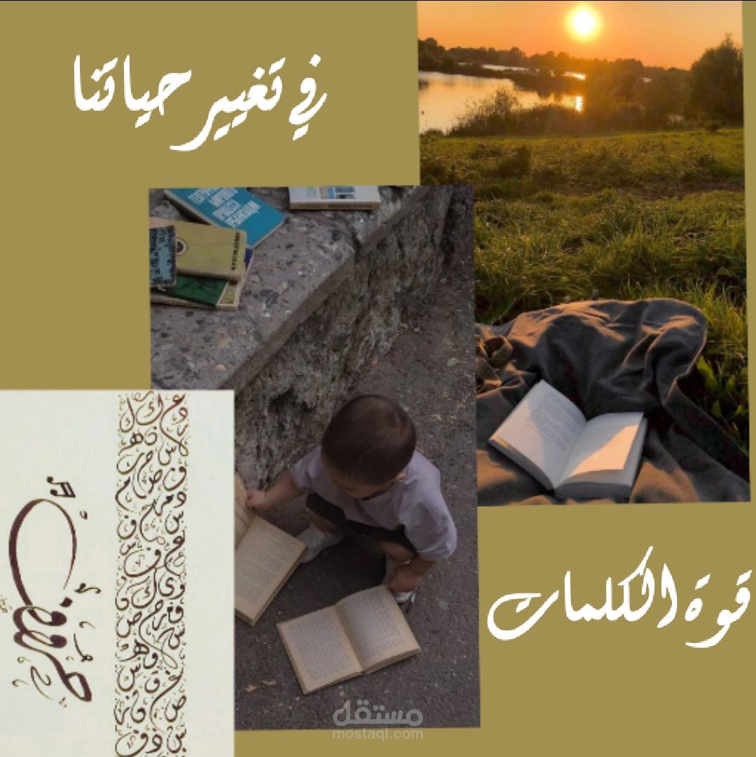 قوة الكلمات في تغيير حياتنا