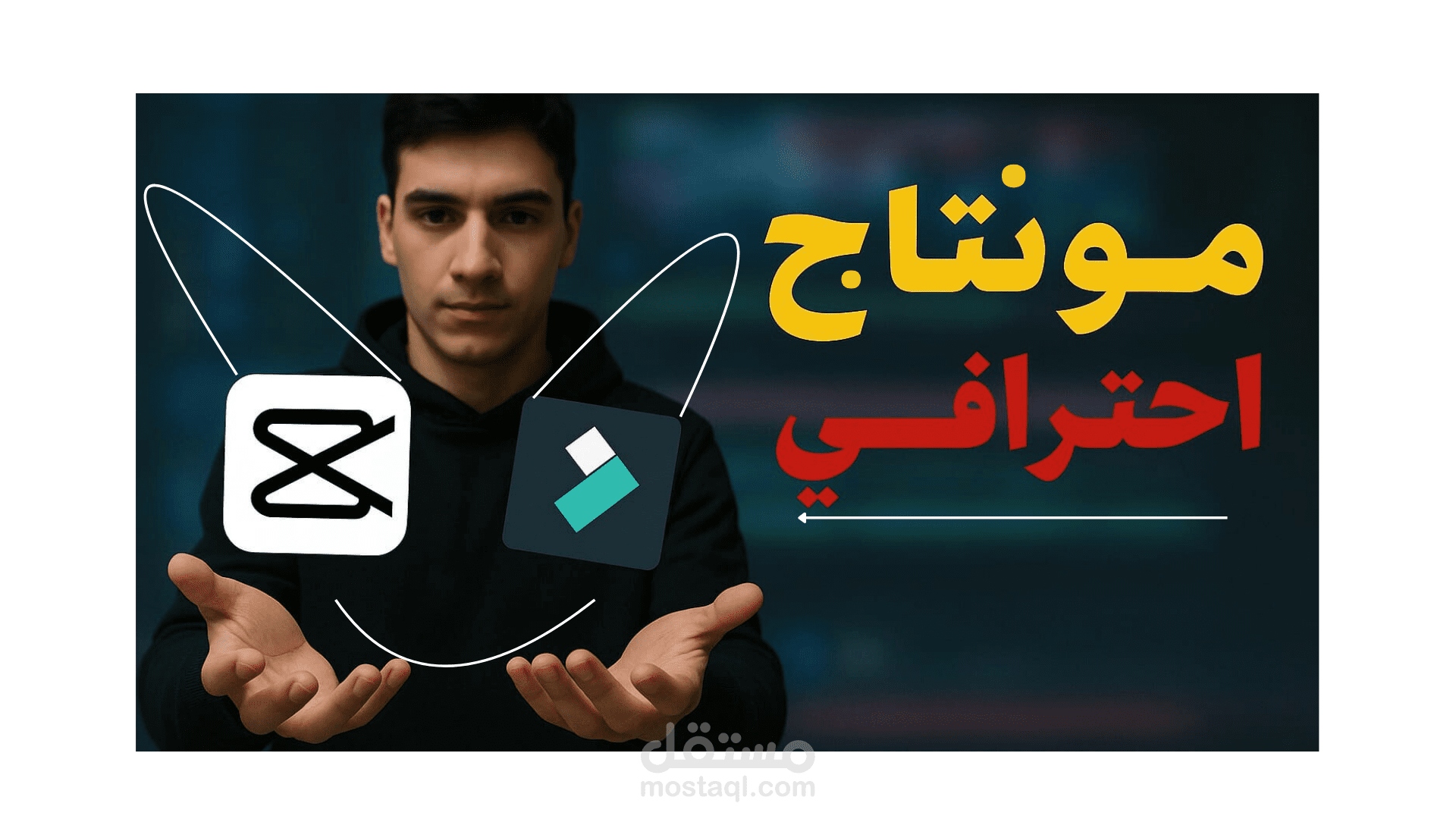مونتاج بكل احترافيه وبسعر رخيص