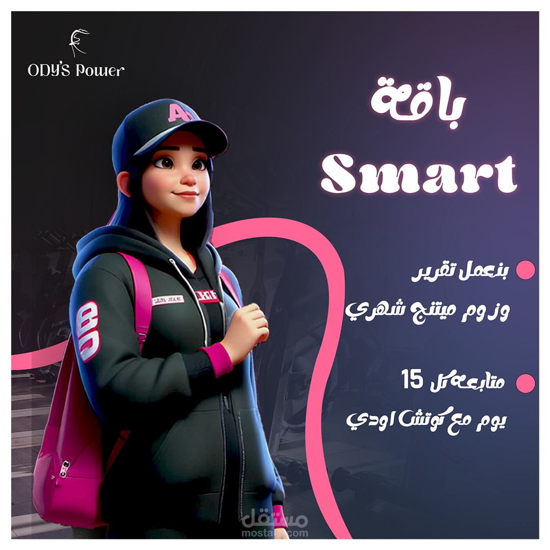 تصميم إعلانات باقات تدريب لـ "ODY's Power Fit Now"