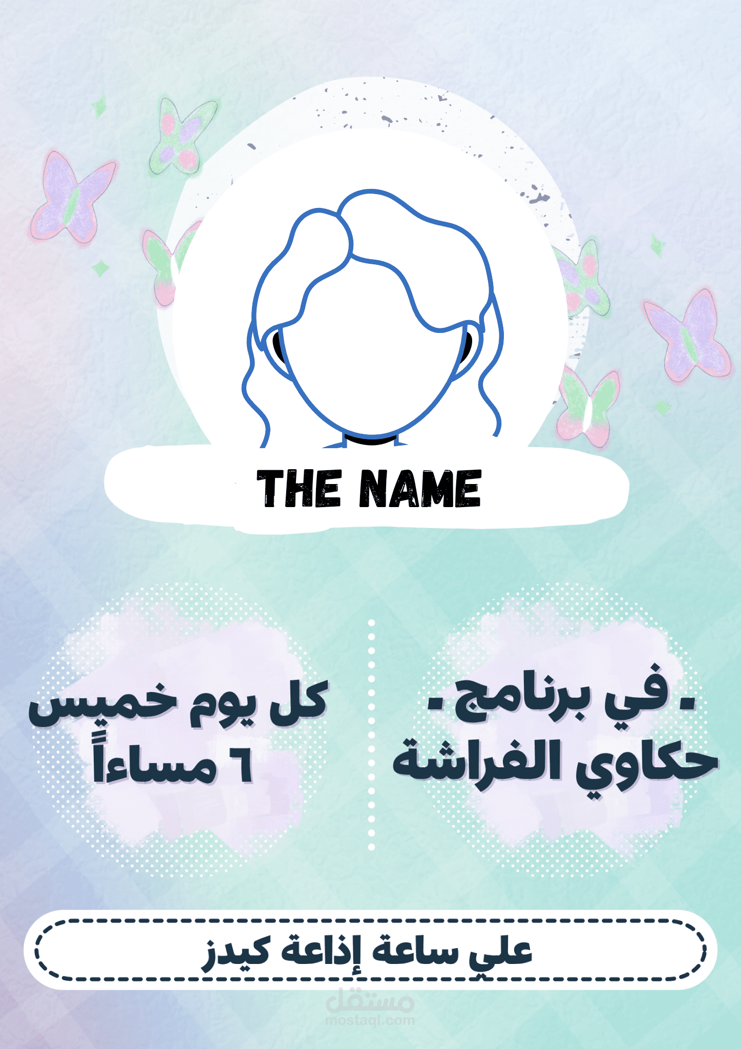 بوستر لصفحة اذاعية