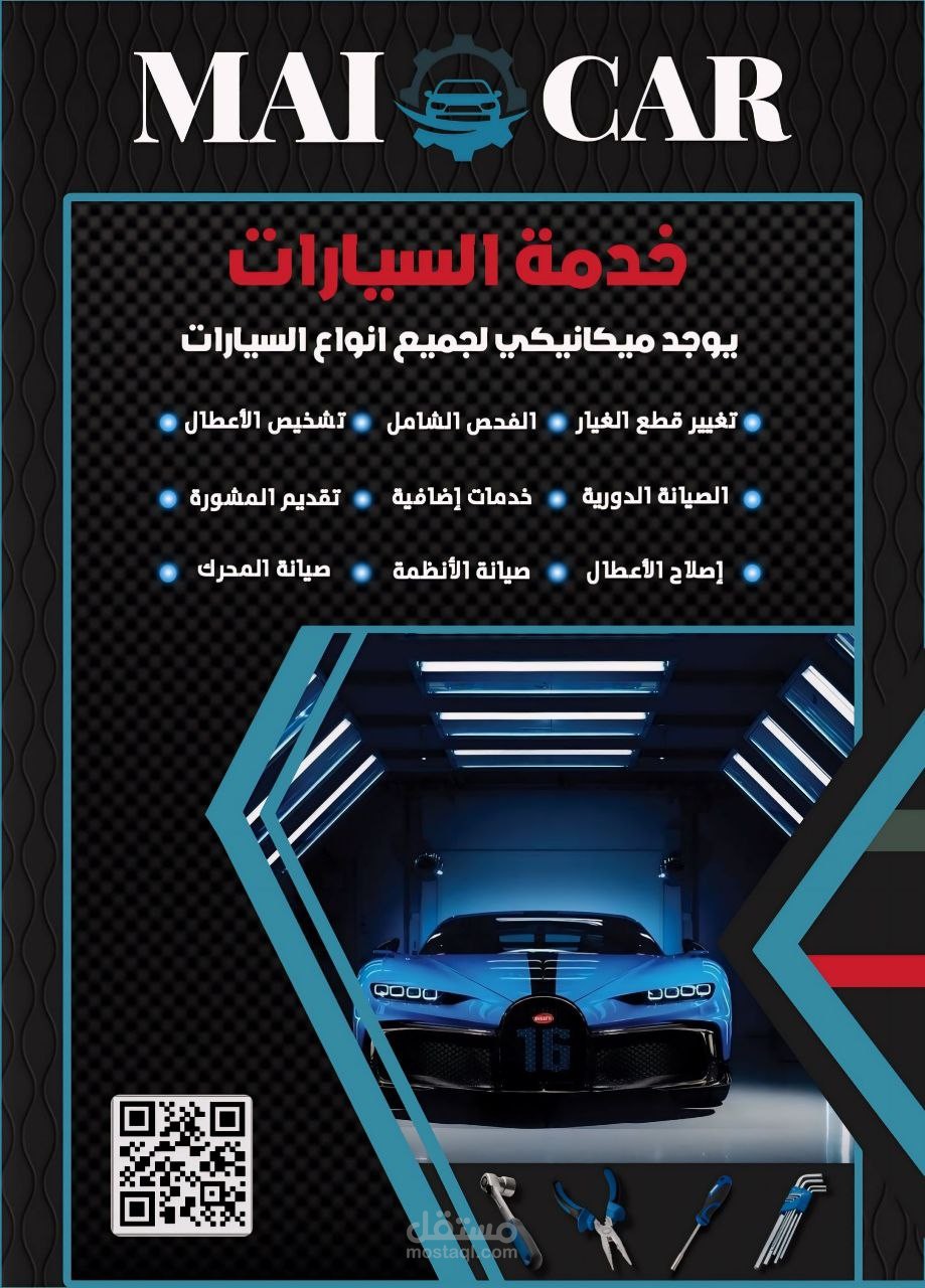 تصميم إعلان فخم و احترافي لخدمة السيارات