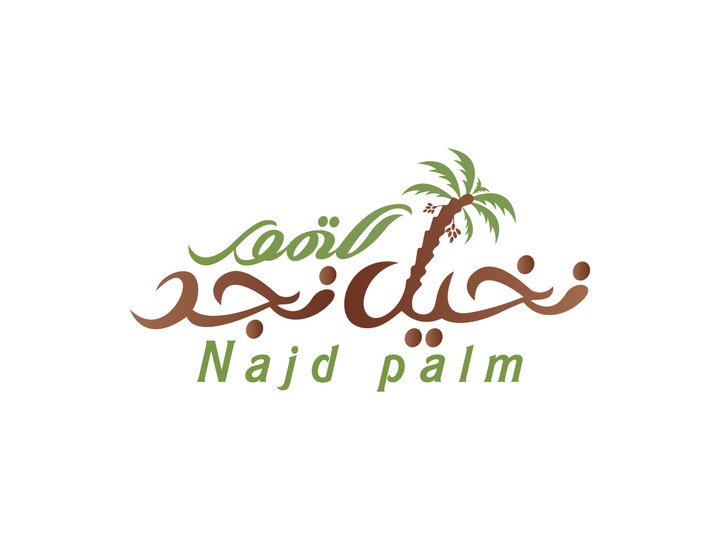 تصميم شعار تراثي لعلامة "نخيل نجد" بروح الطبيعة وهوية نجدية أصيلة