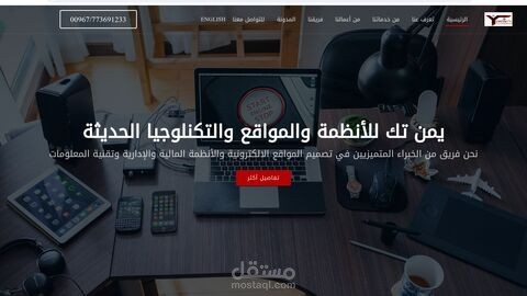 موقع يمن تك للانظمة والمواقع والتكنلوجيا الحديثة