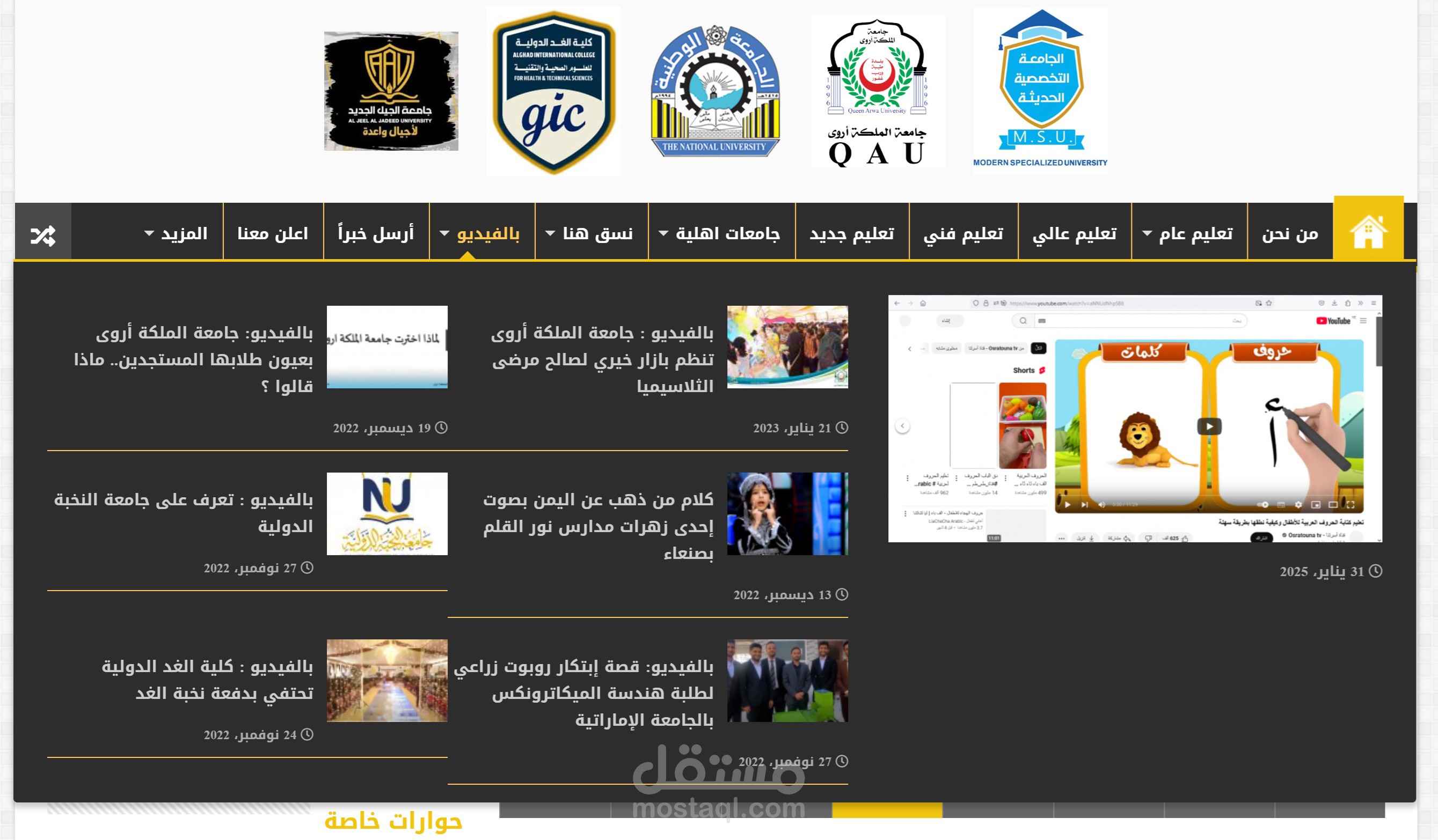 موقع شبكة اخبار التعليم اليمنية