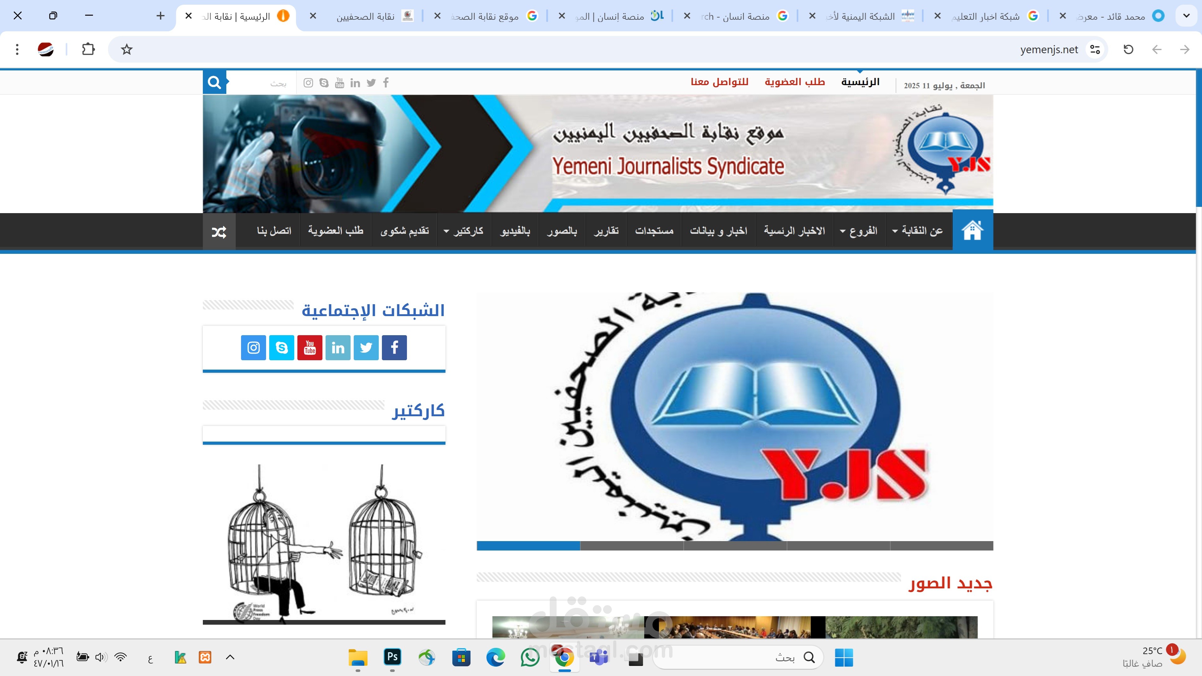 موقع نقابة الصحفيين - اليمن