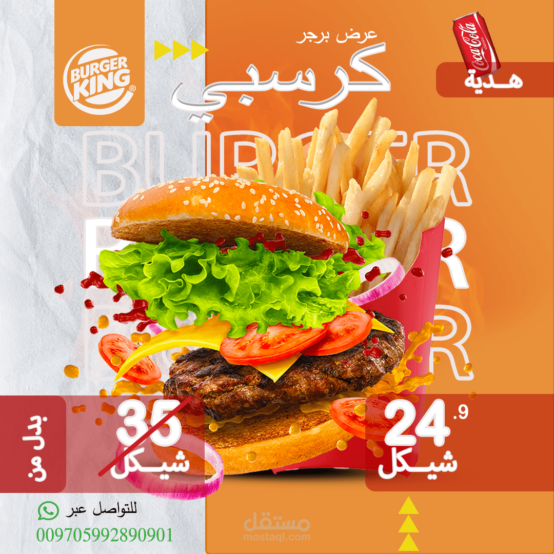 تصميم إعلاني احترافي لعرض وجبة برجر – مناسب للسوشيال ميديا والمطاعم