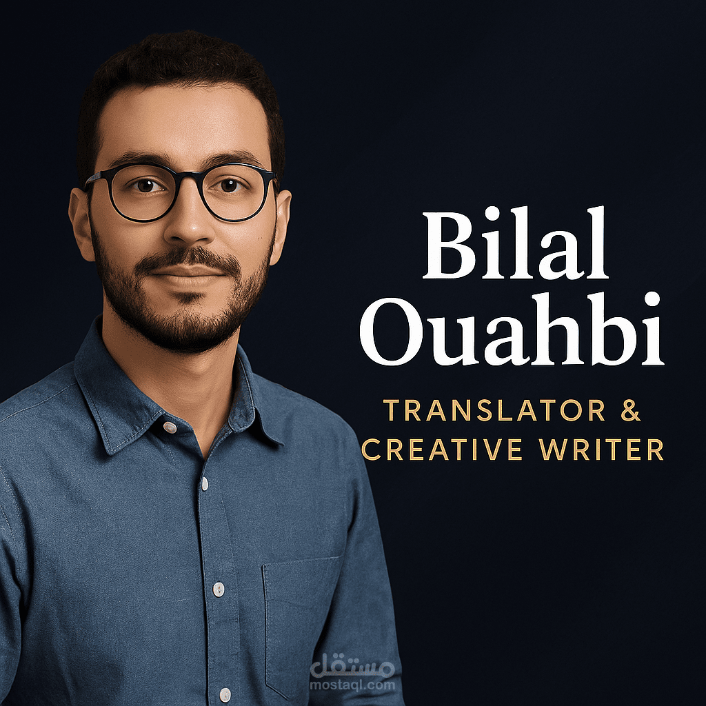 نموذج من أسلوبي في كتابة الرواية الأدبية