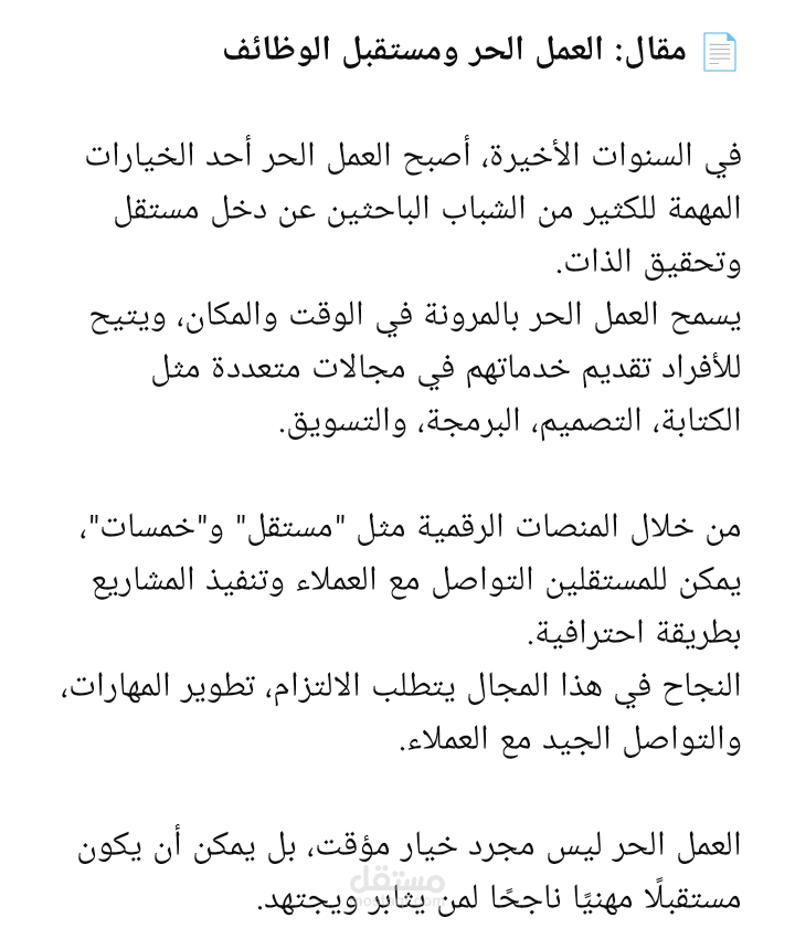 كتابة مقال