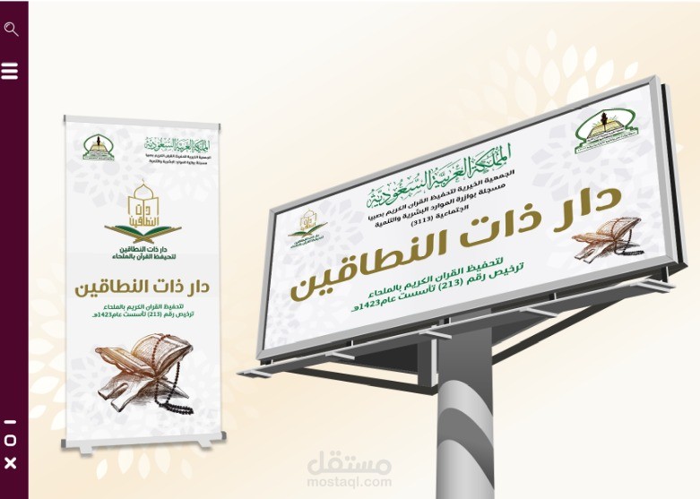 تصاميم دعائية وإعلانية متكاملة لمختلف الأنشطة التجارية بنر واستاند رول