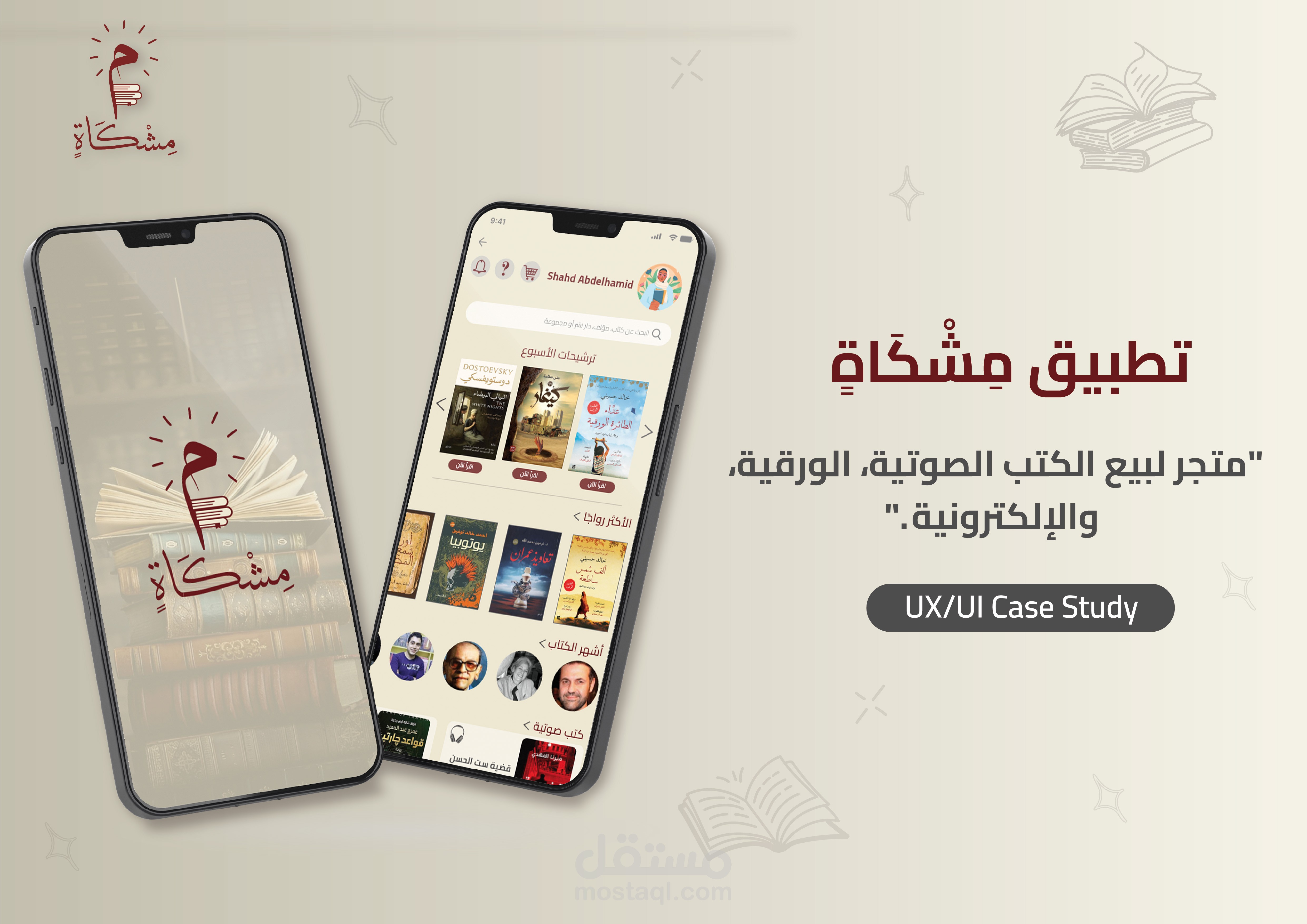 تطبيق مِشْكَاةٍ ("متجر لبيع الكتب الصوتية، الورقية،  والإلكترونية .")