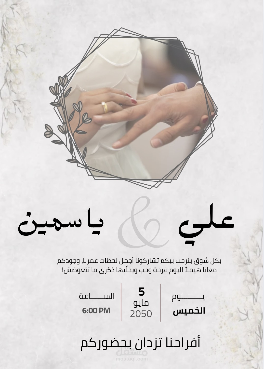 تصميم دعوات