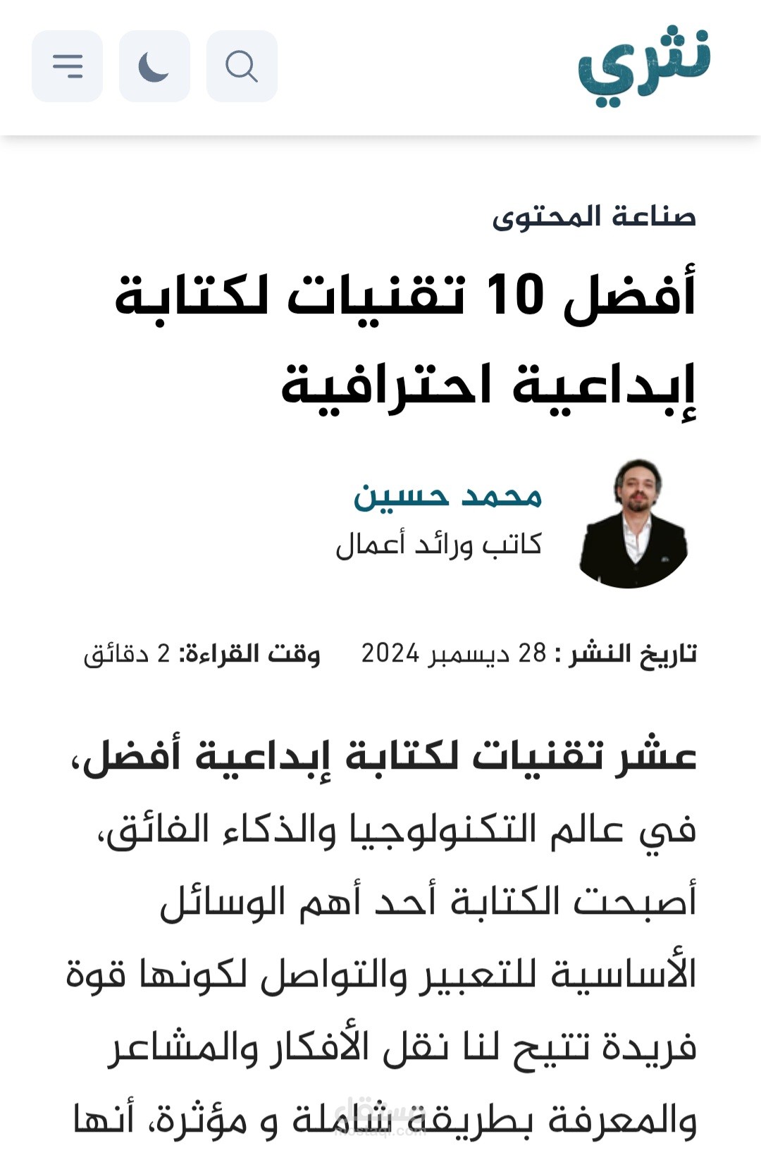 أفضل عشر تقنيات لكتابة إبداعية احترافية