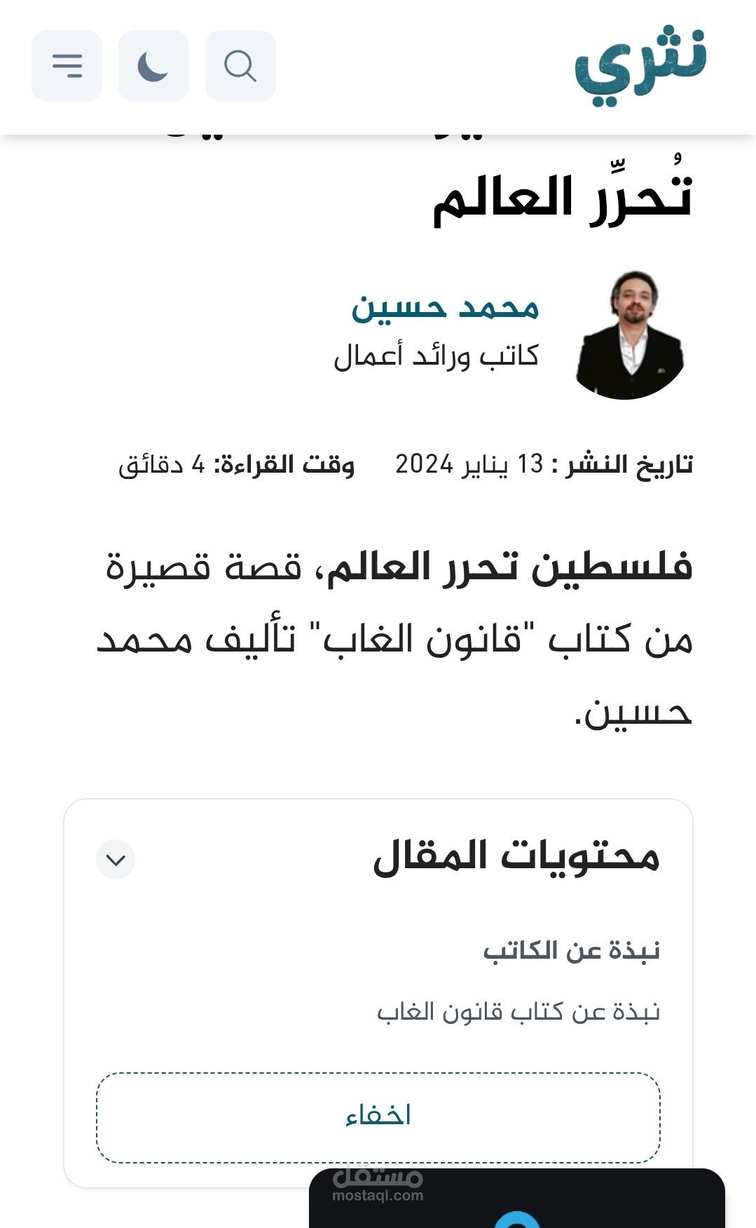 قصة قصيرة: فلسطين تحرر العالم (من كتاب "قانون الغاب")