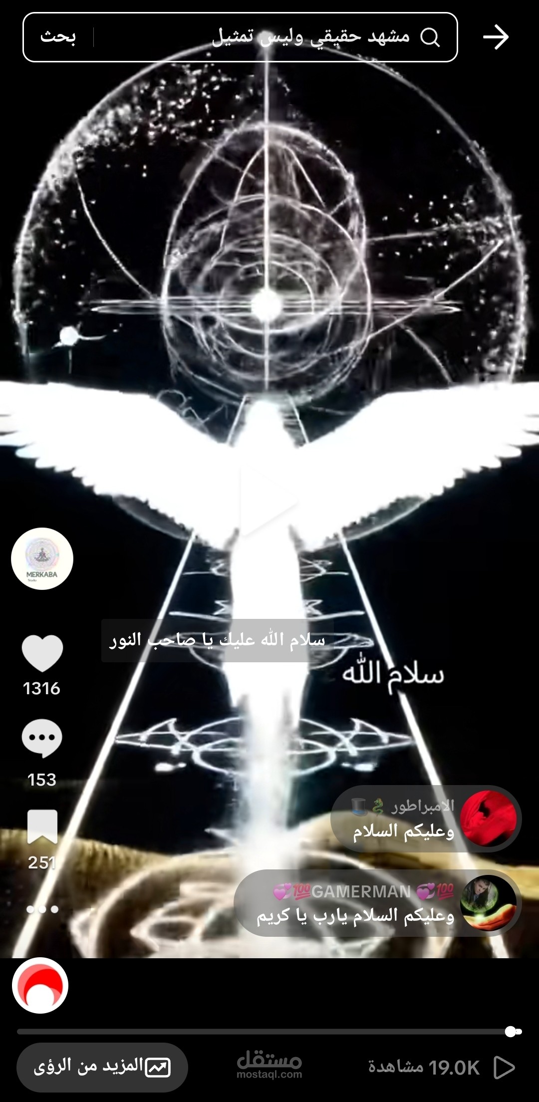 سلام الله عليك يا صاحب النور