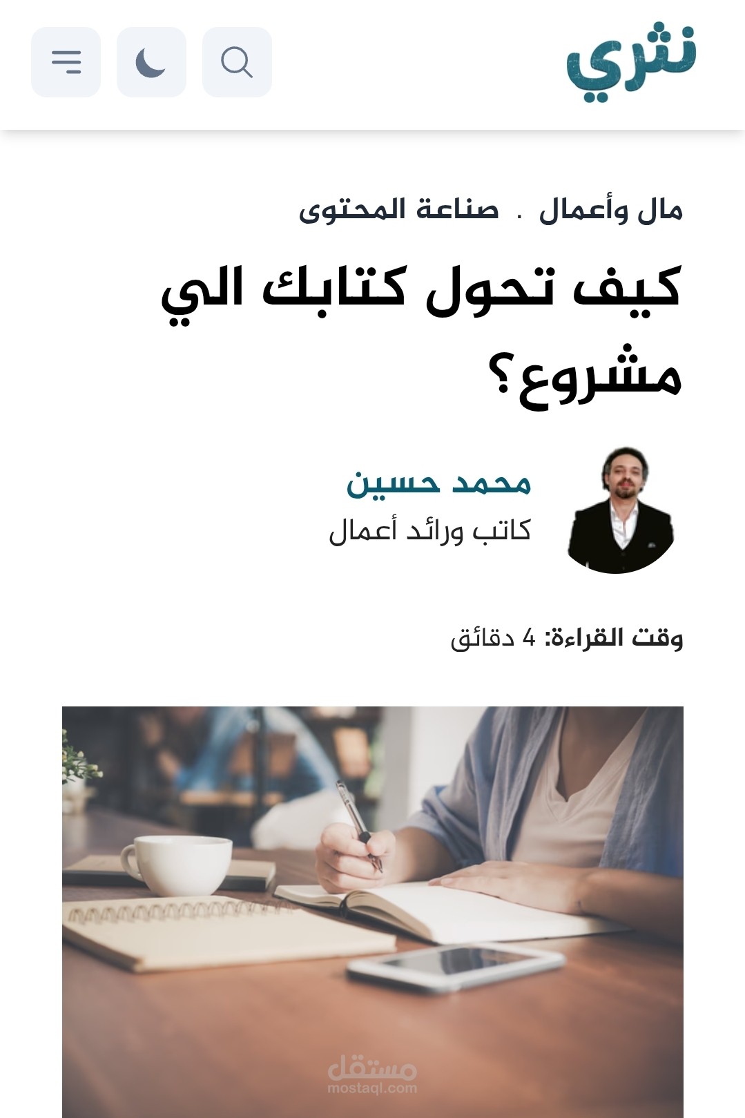 كيف تحول كتابك الي مشروع