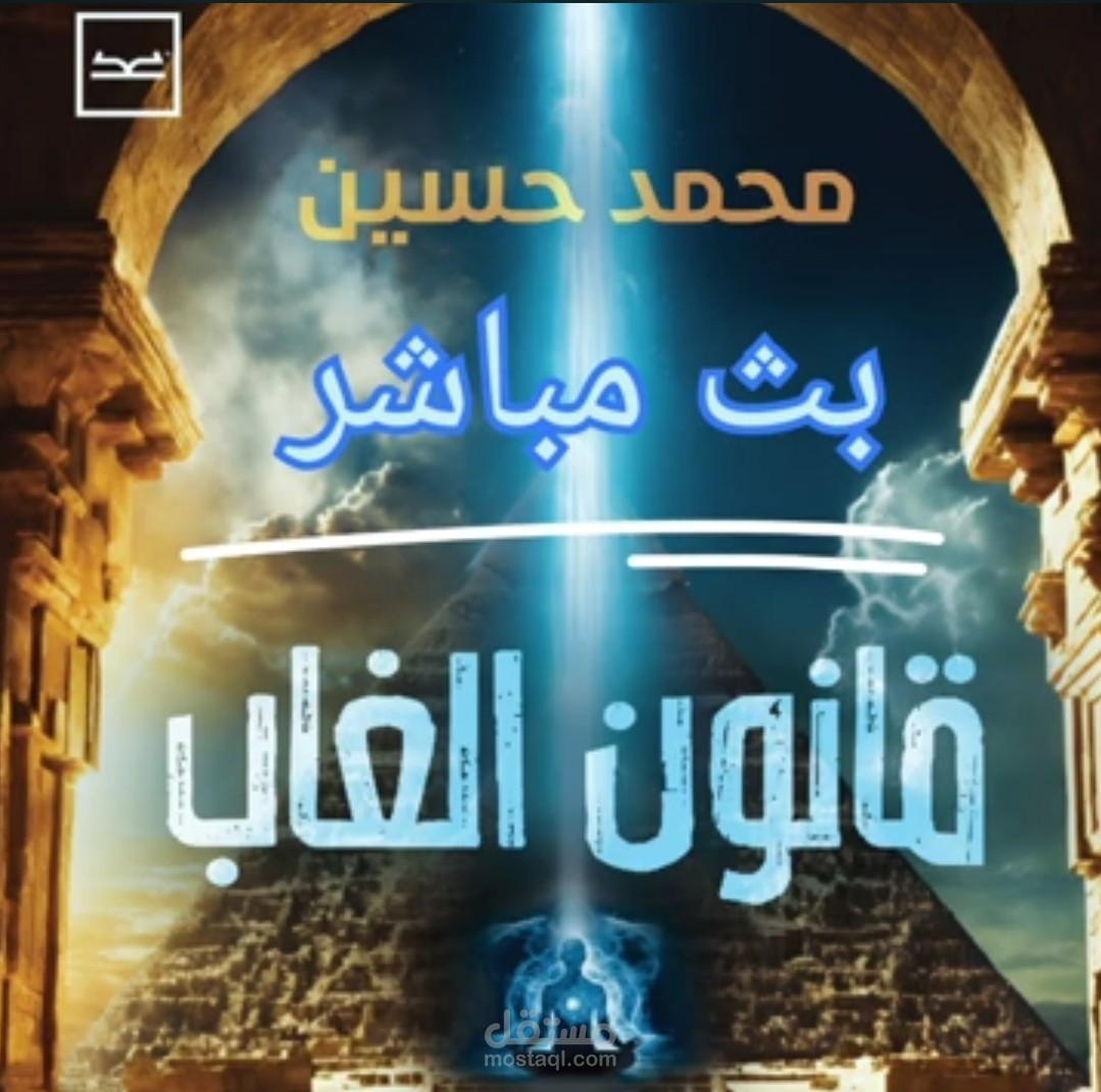 قانون الغاب| بث مباشر