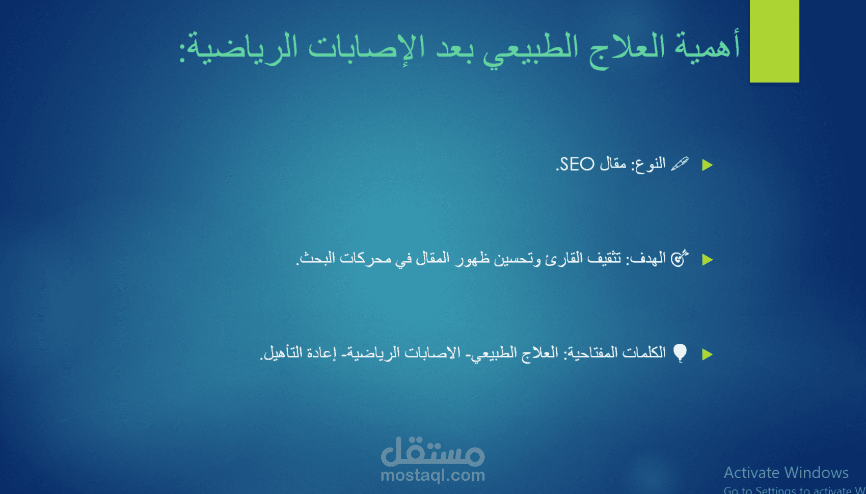 دور العلاج الطبيعي في التعافي من الاصابات الرياضية
