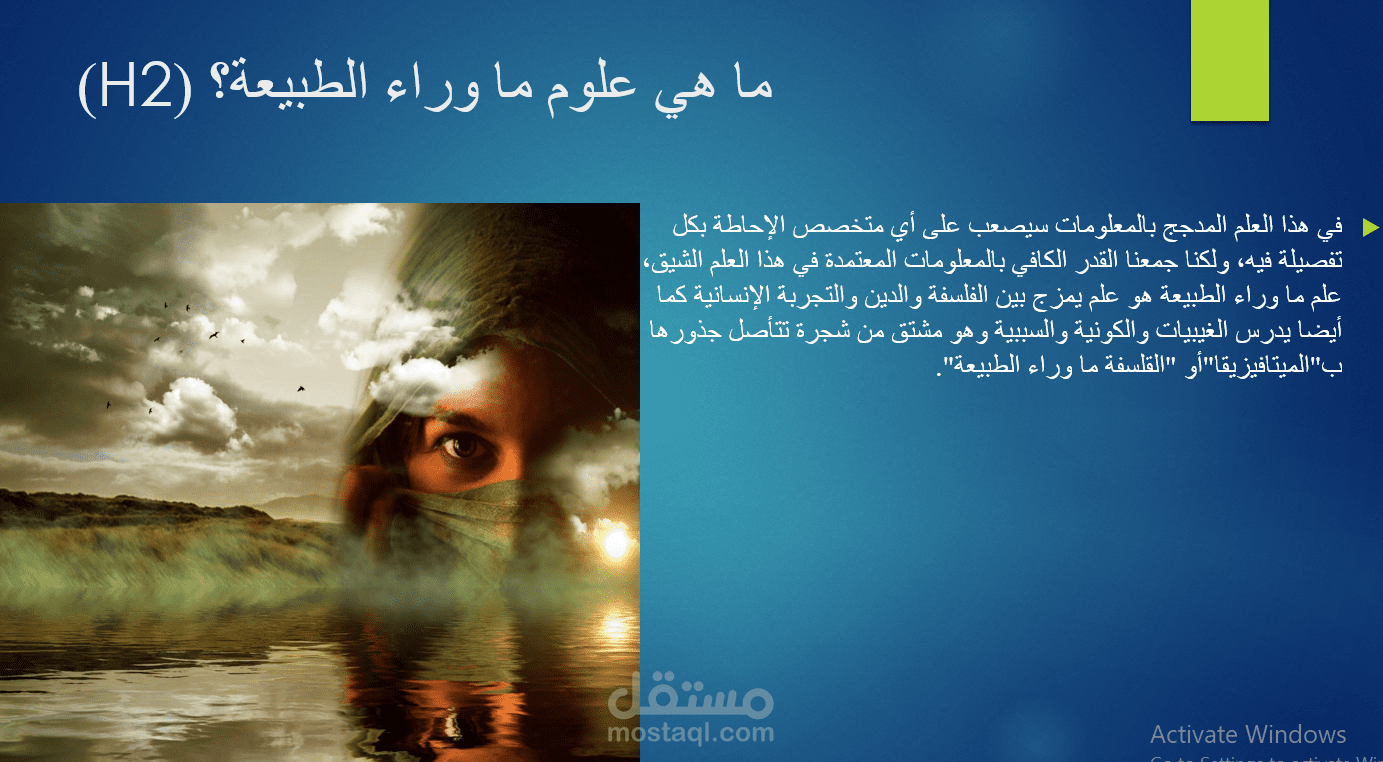 كتابة محتوي حصري في مجال "ما وراء الطبيعة" باسلوب جذاب و SEO احترافي
