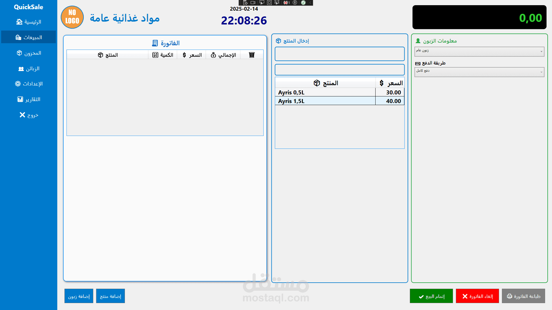 تطبيق نقاط بيع (POS) لإدارة المبيعات والمخزون باستخدام WPF