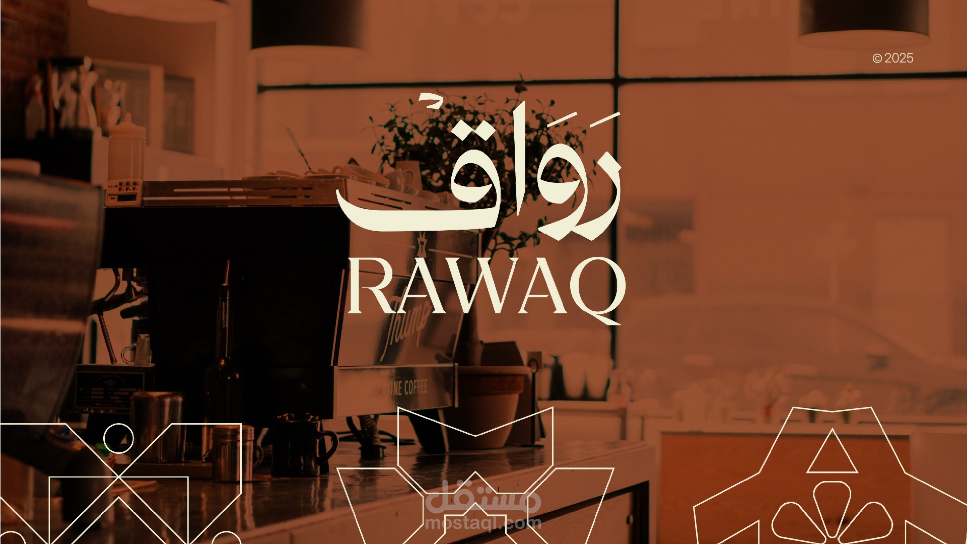 قهوة رواق