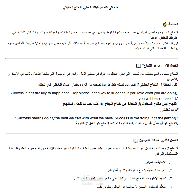 رحلة إلى النجاح