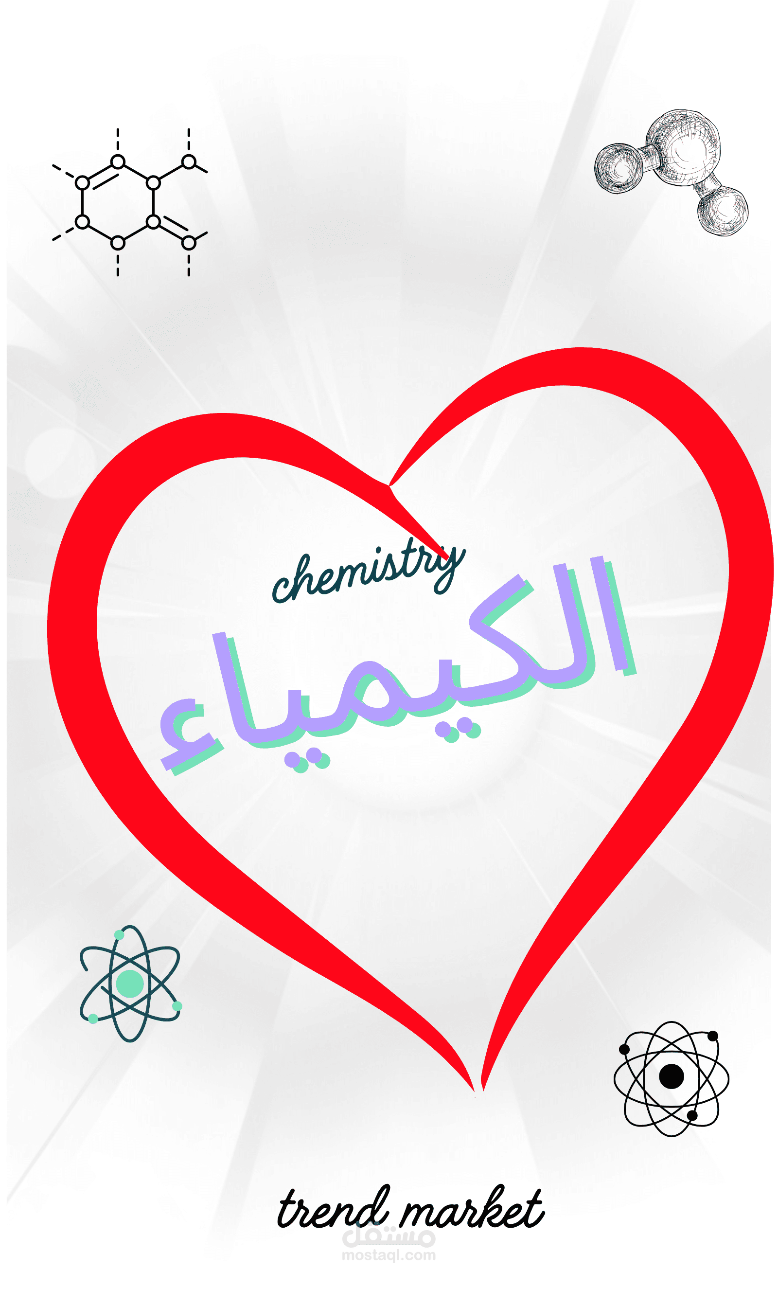 تصميم بسيط لغلاف كتاب الكيمياء او لكشكول سلك