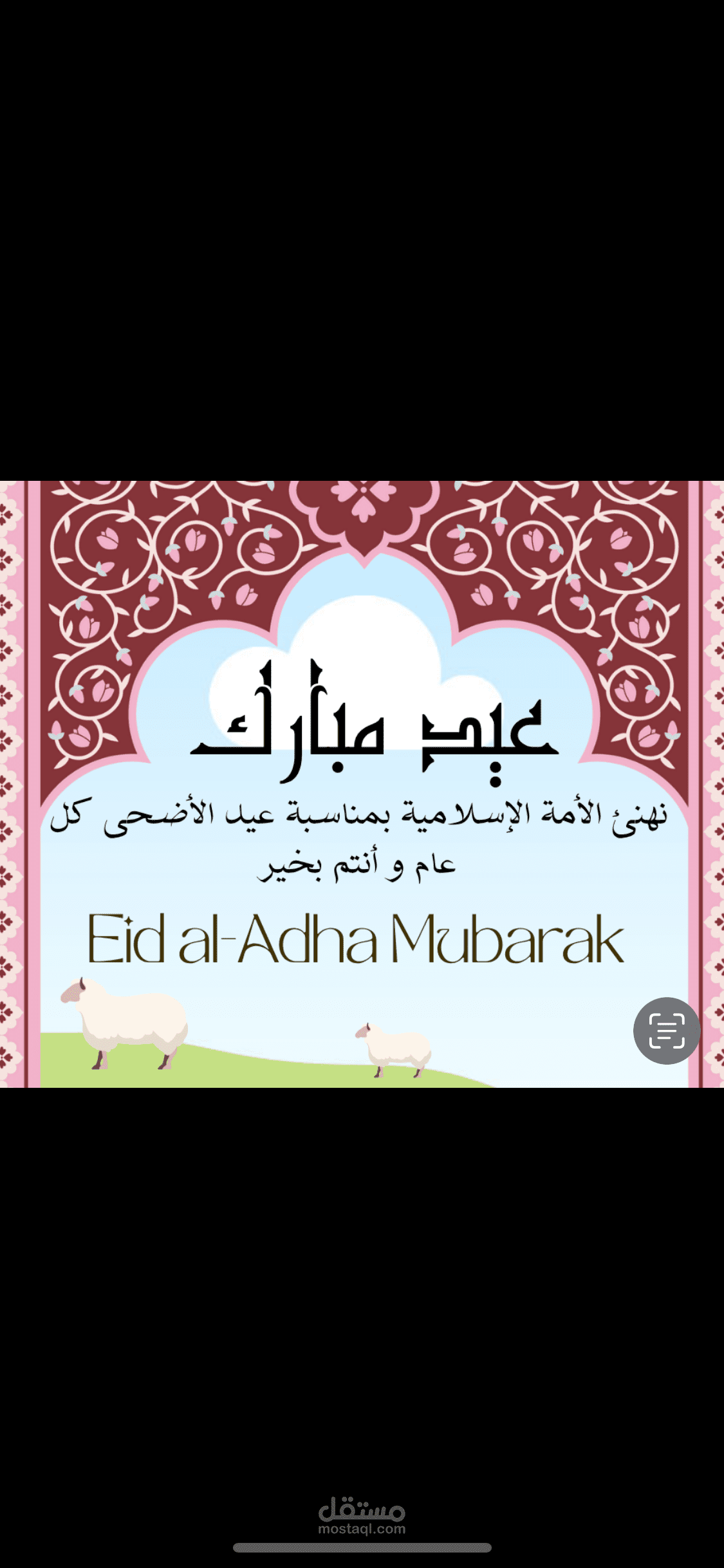 منشور facebook للتهنئة بعيد الأضحى
