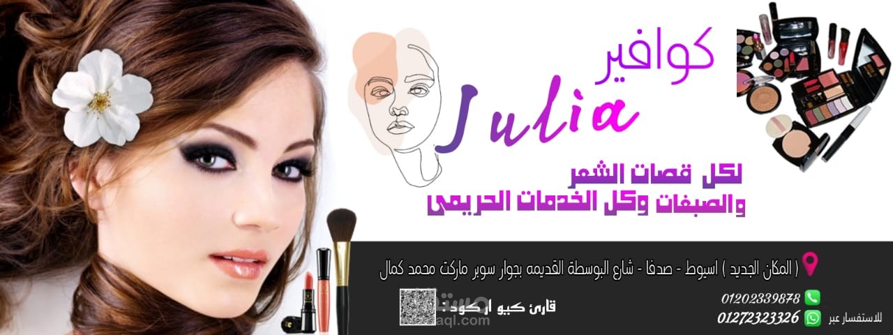 بوستر ل كوافير جديد