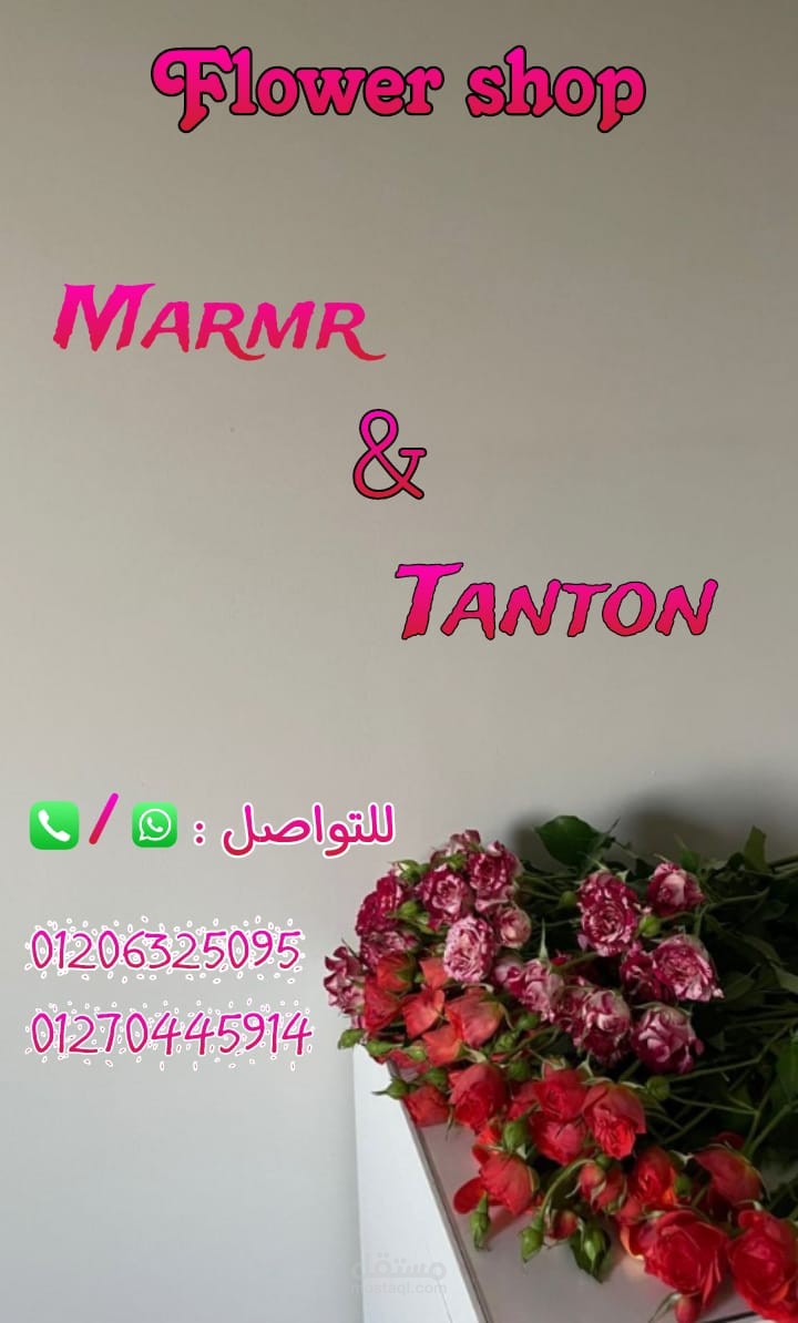 محل ورد